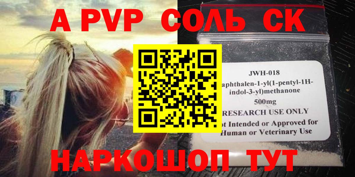 А ПВП СК КРИС  Вход с VPN  Котовск  APVP кристаллы 