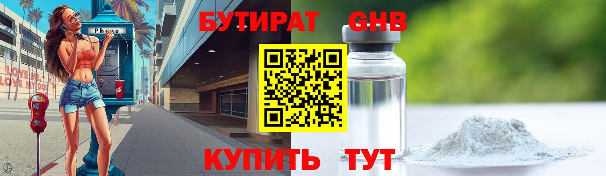 Бутират  Вход с VPN  Котовск  Бутират вода 