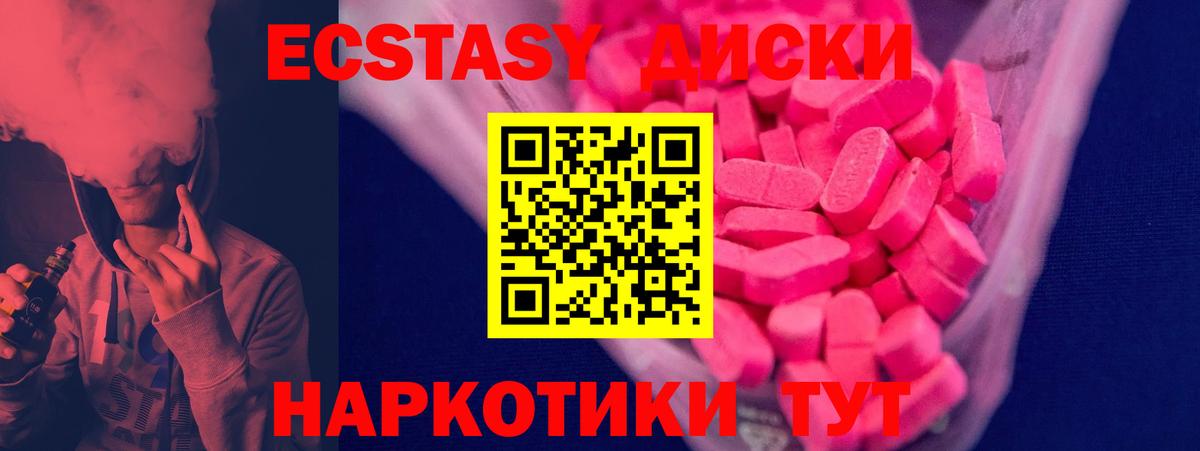 ЭКСТАЗИ MDMA  маркетплейс клад  Котовск  Ecstasy таблы  Вход с VPN 