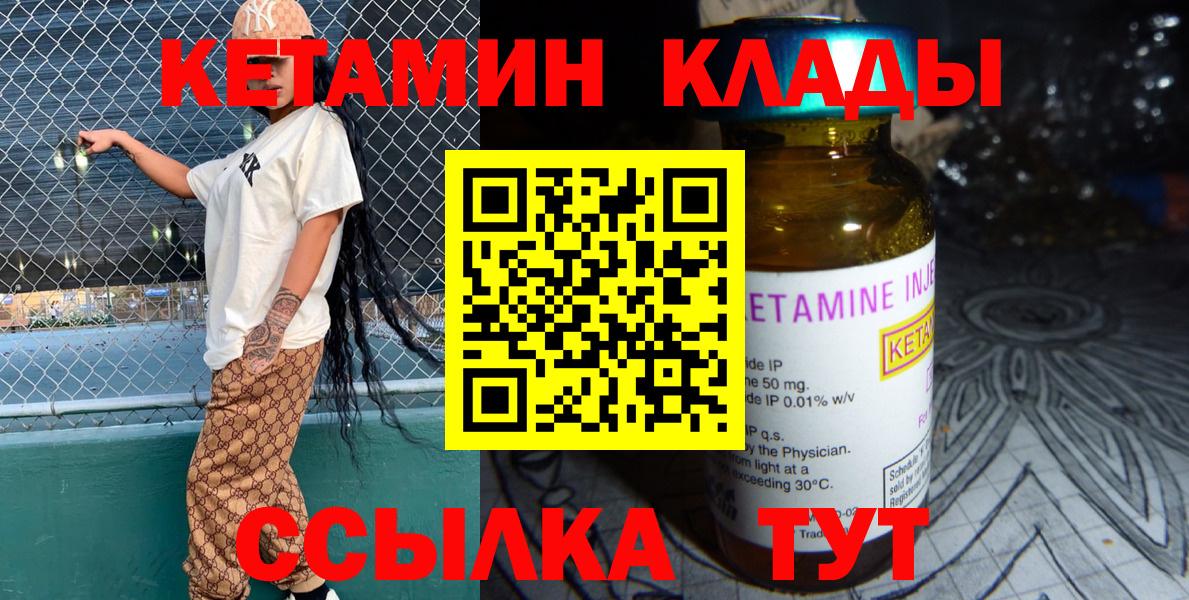 Котовск  Кетамин ketamine  Вход с VPN  Кетамин VHQ 