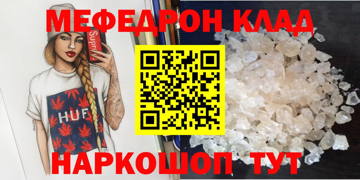 Мефедрон  МЯУ-МЯУ VHQ  МЕФ 4 MMC  Вход с VPN  Мефедрон  Котовск 
