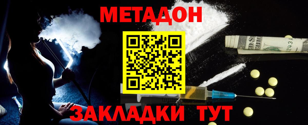 Котовск  МЕТАДОН белоснежный  Вход с VPN  kraken ТОР  МЕТАДОН кристалл 