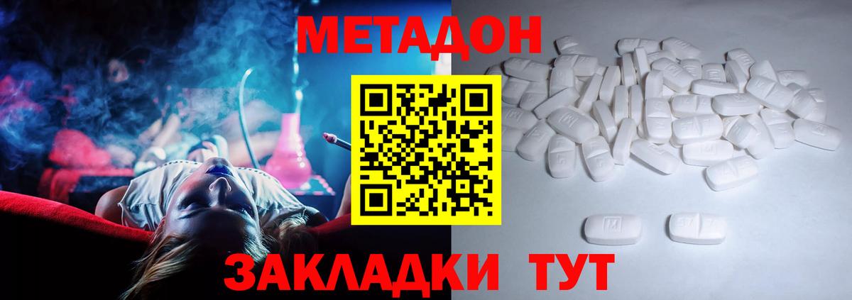 МЕТАДОН мёд Котовск